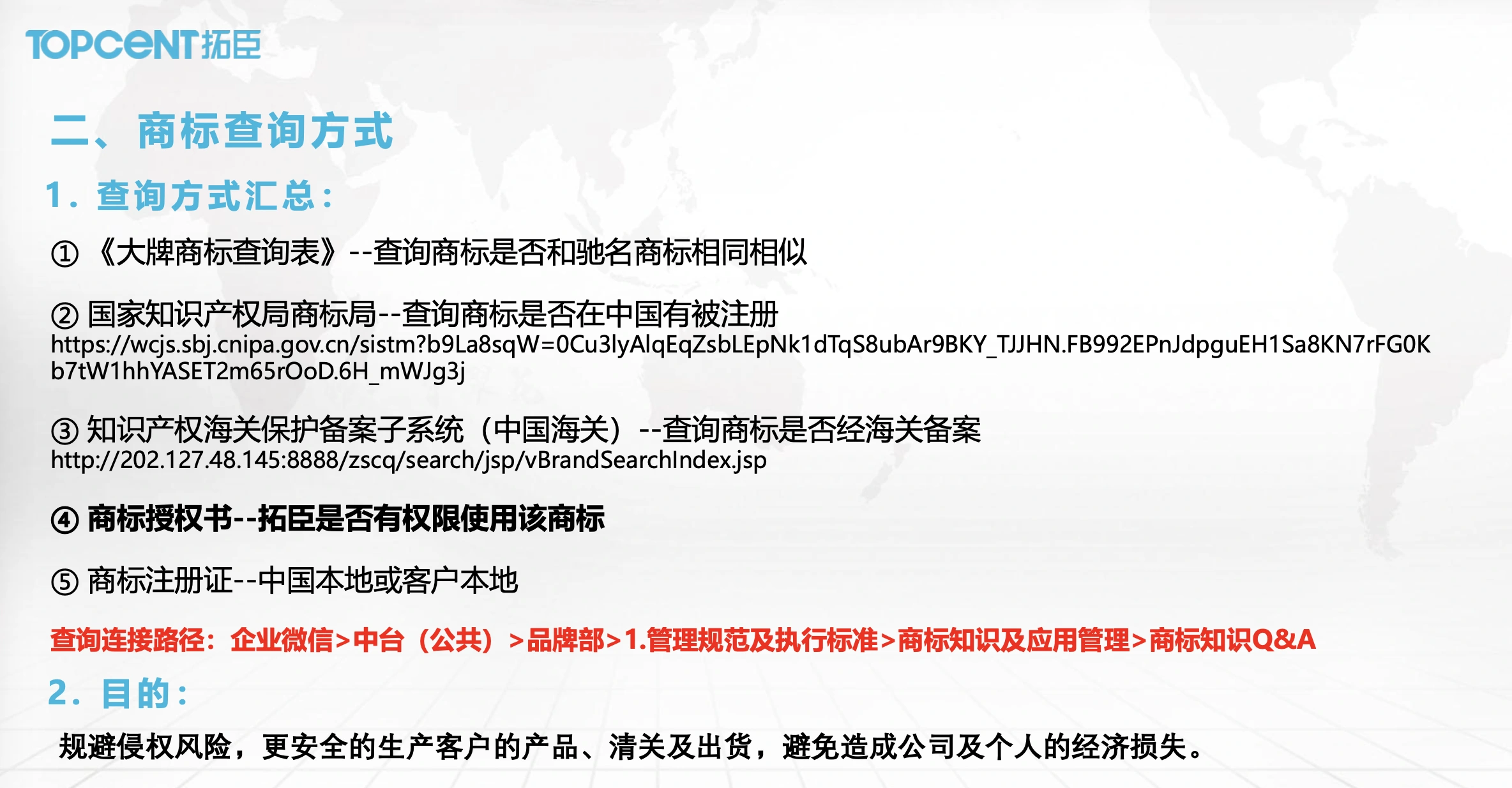 商标查询流程第二步