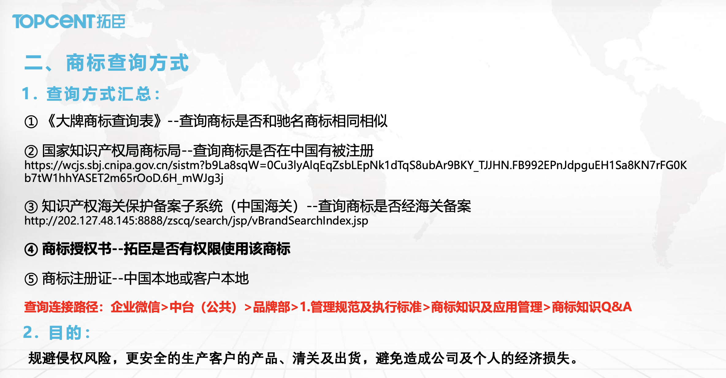 商标查询流程第二步
